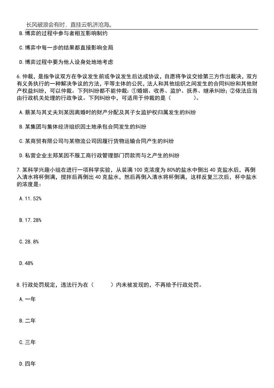 2023年06月福建省龙岩市新罗区城市管理局面向退役军人6人笔试参考题库附答案带详解_第3页