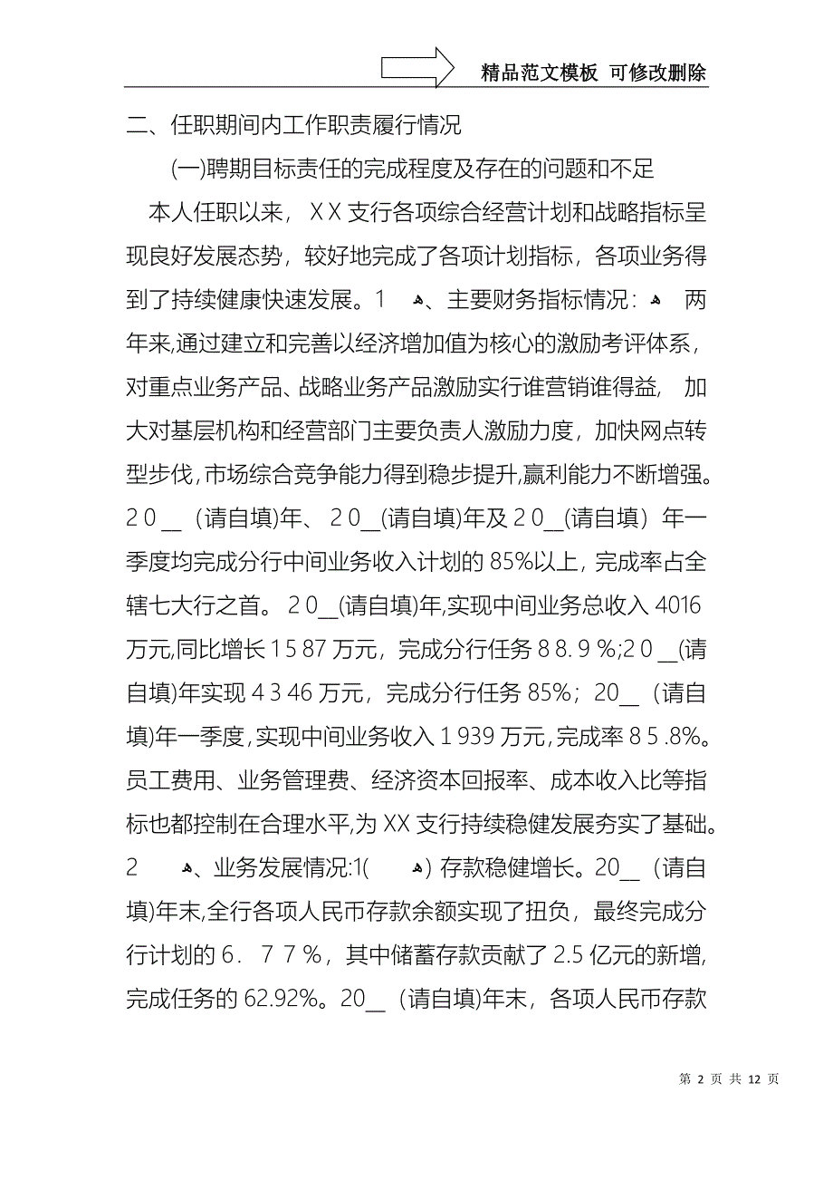 银行离职述职报告_第2页