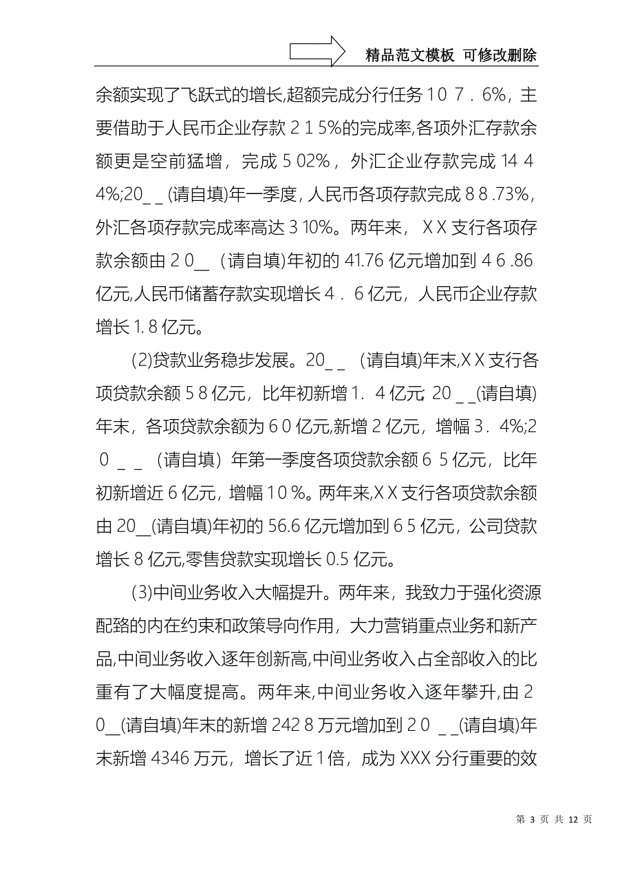 银行离职述职报告_第3页