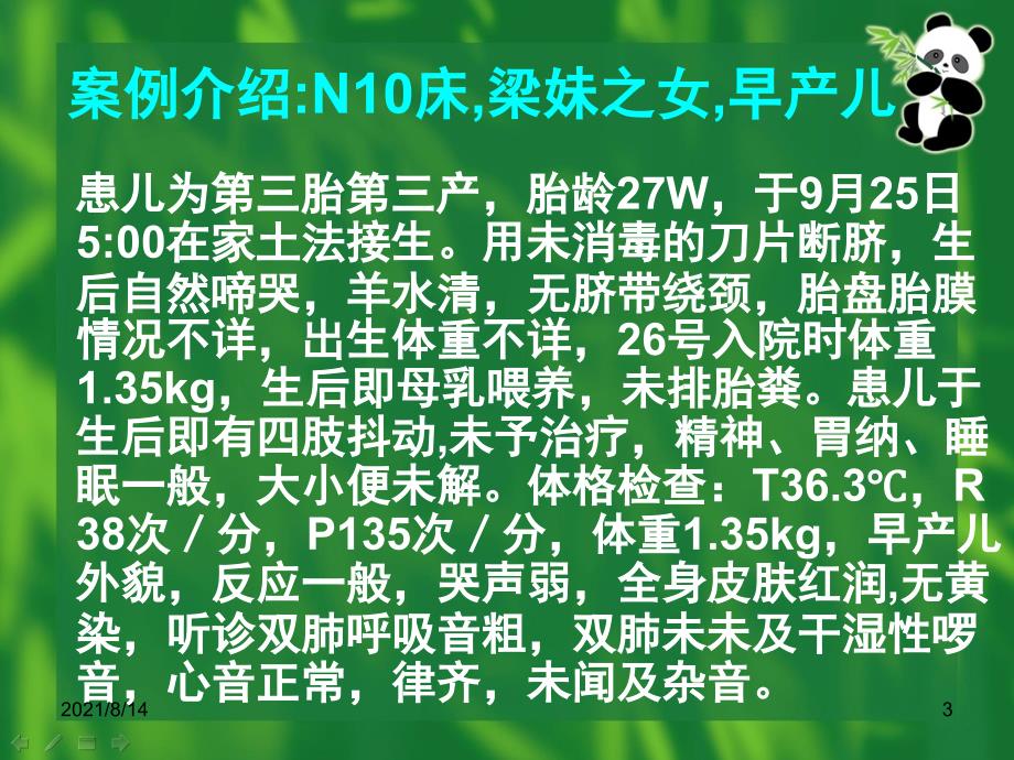 早产儿的护理9月护理查房_第3页