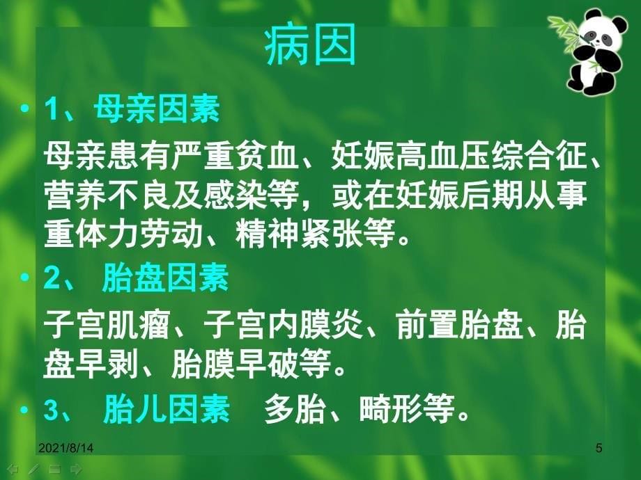 早产儿的护理9月护理查房_第5页