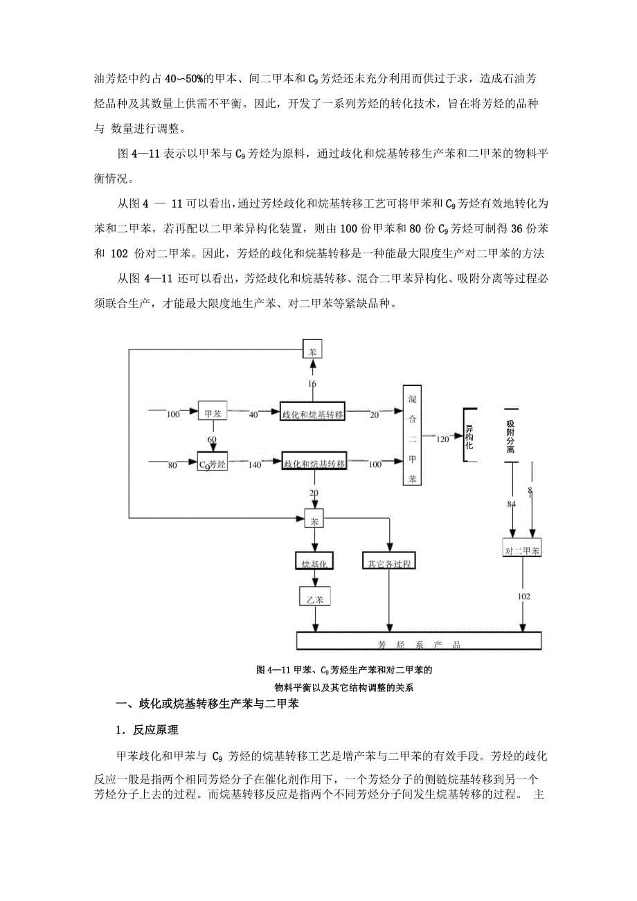 裂解汽油加氢_第5页