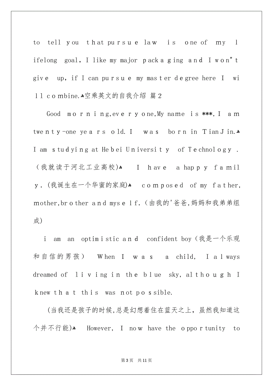 空乘英文的自我介绍模板汇总七篇_第3页