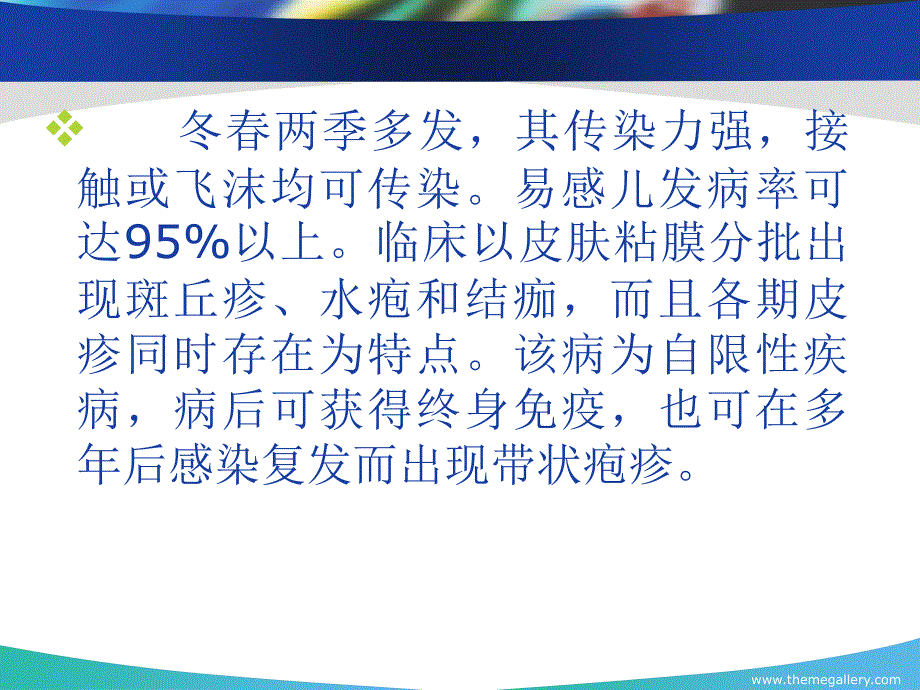 水痘课件PPT课稿_第3页