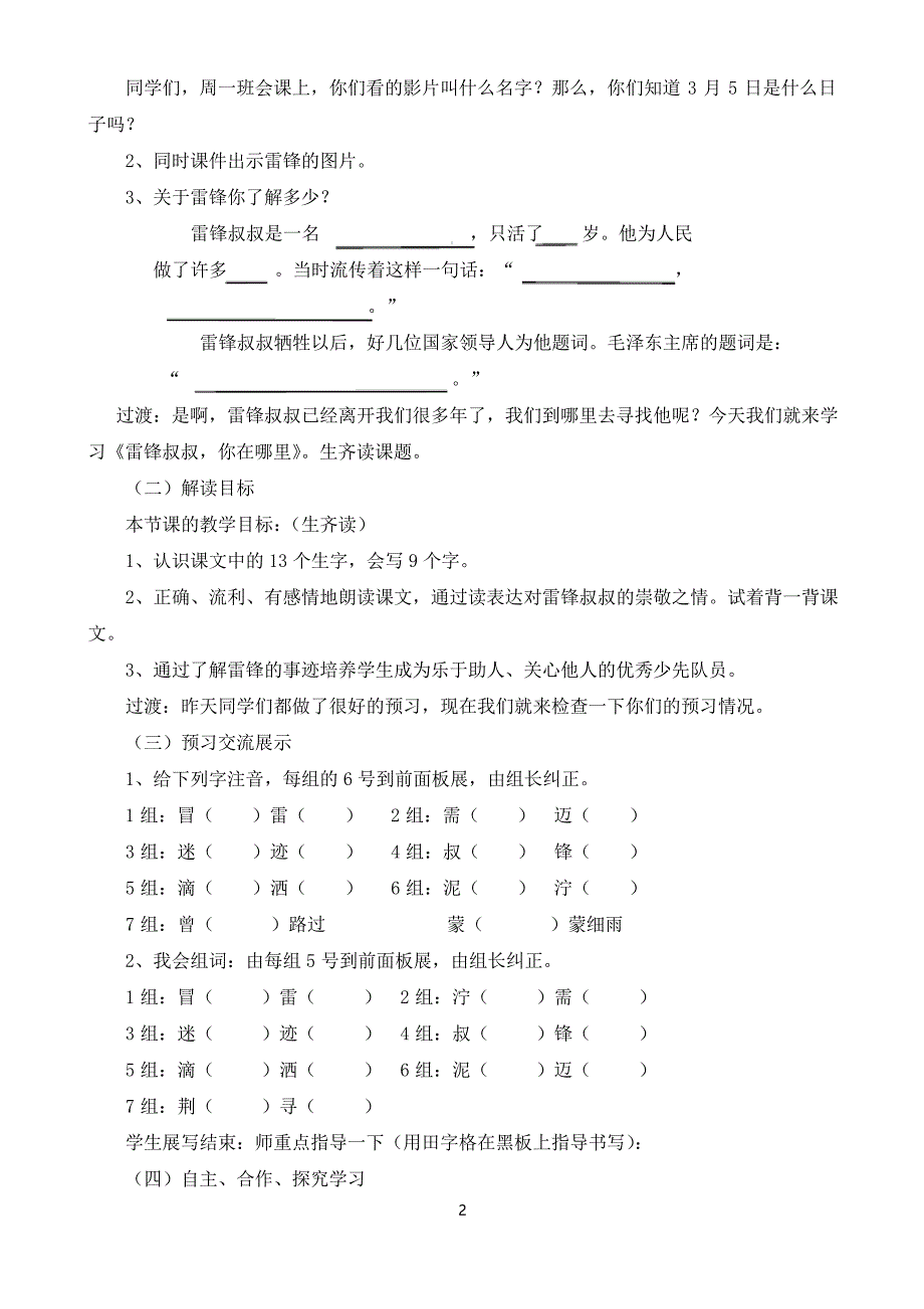 部编二下语文5 雷锋叔叔,你在哪里说课稿_第2页