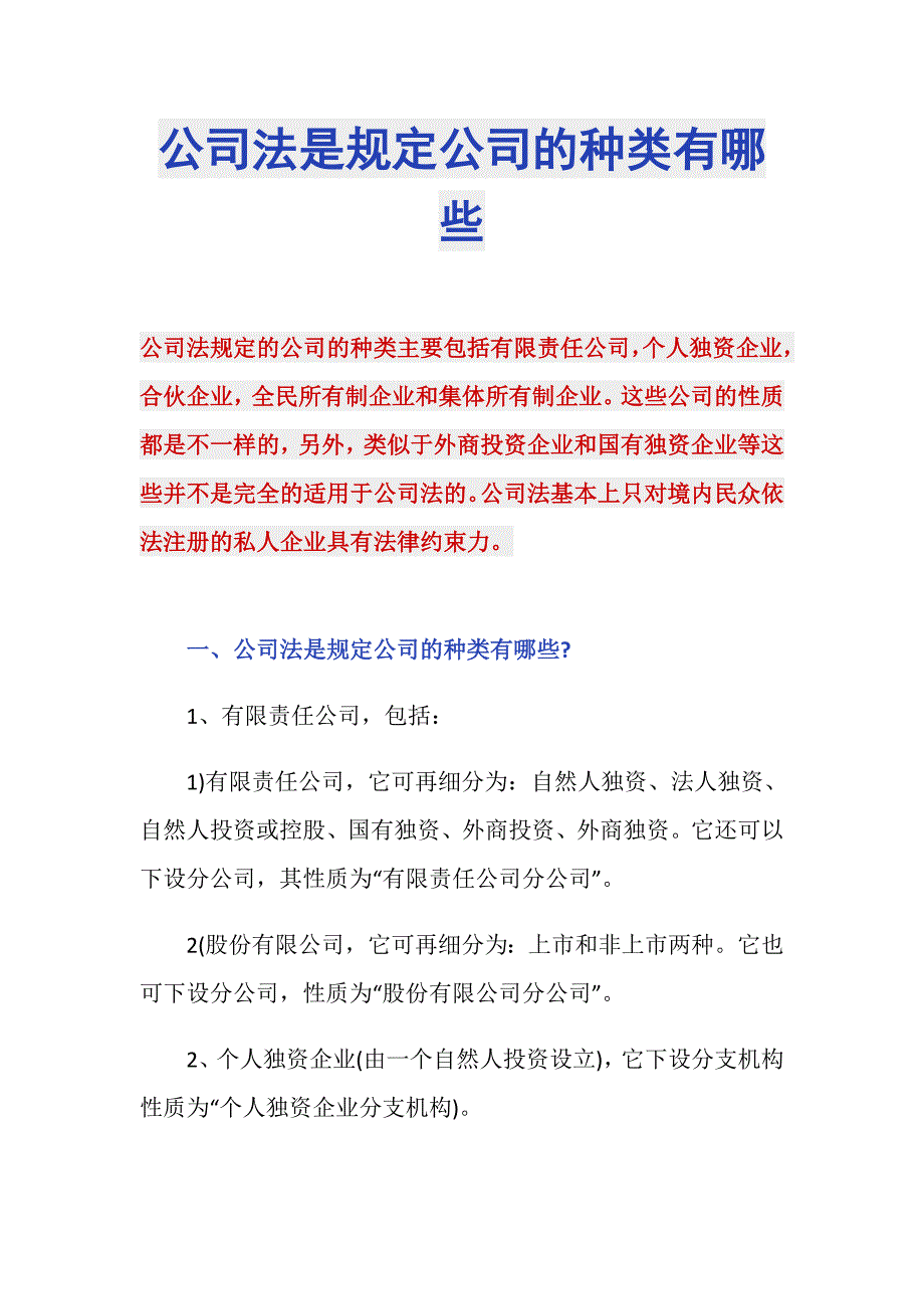 公司法是规定公司的种类有哪些_第1页