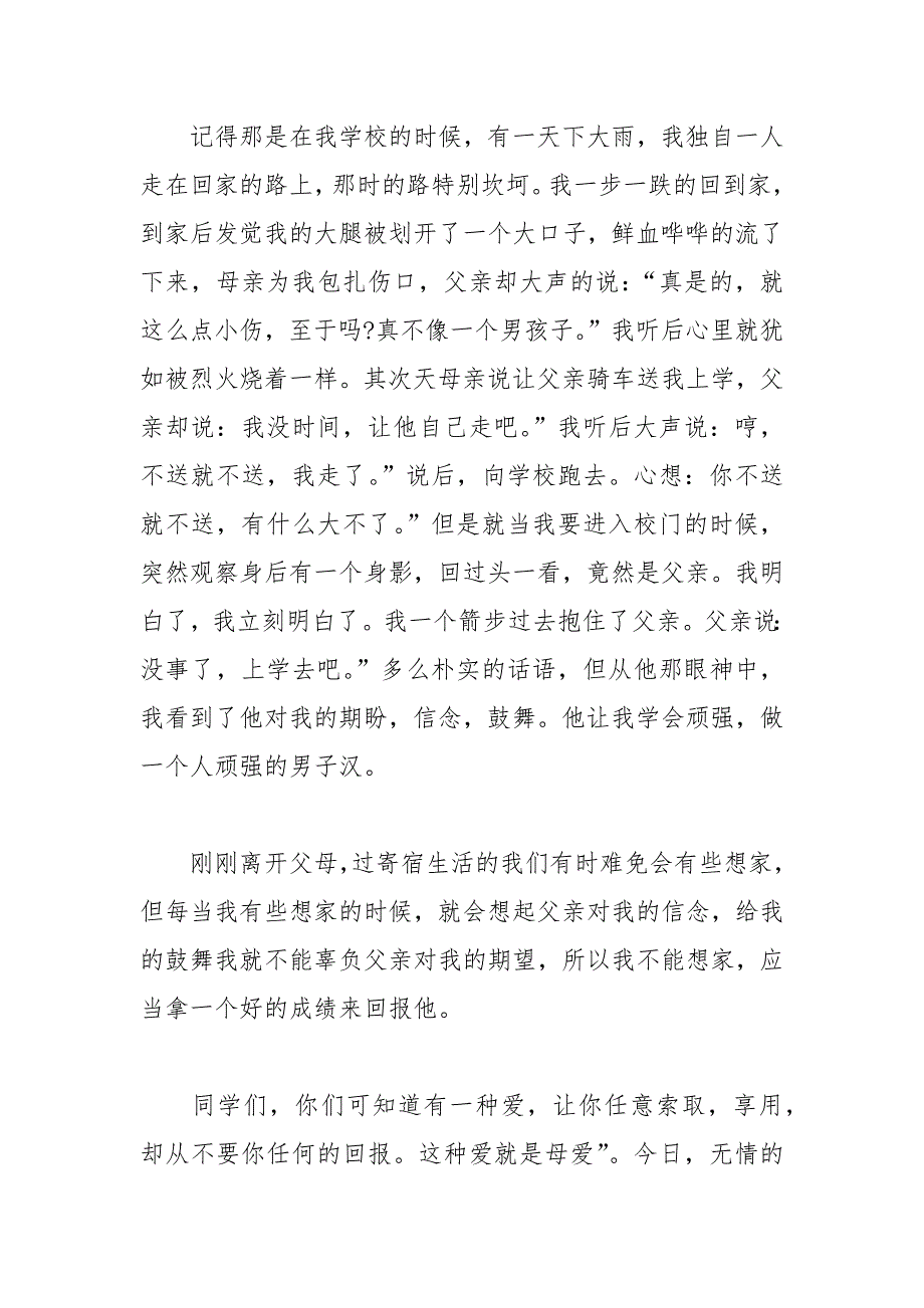 202__年七年级感恩父母演讲稿.docx_第2页