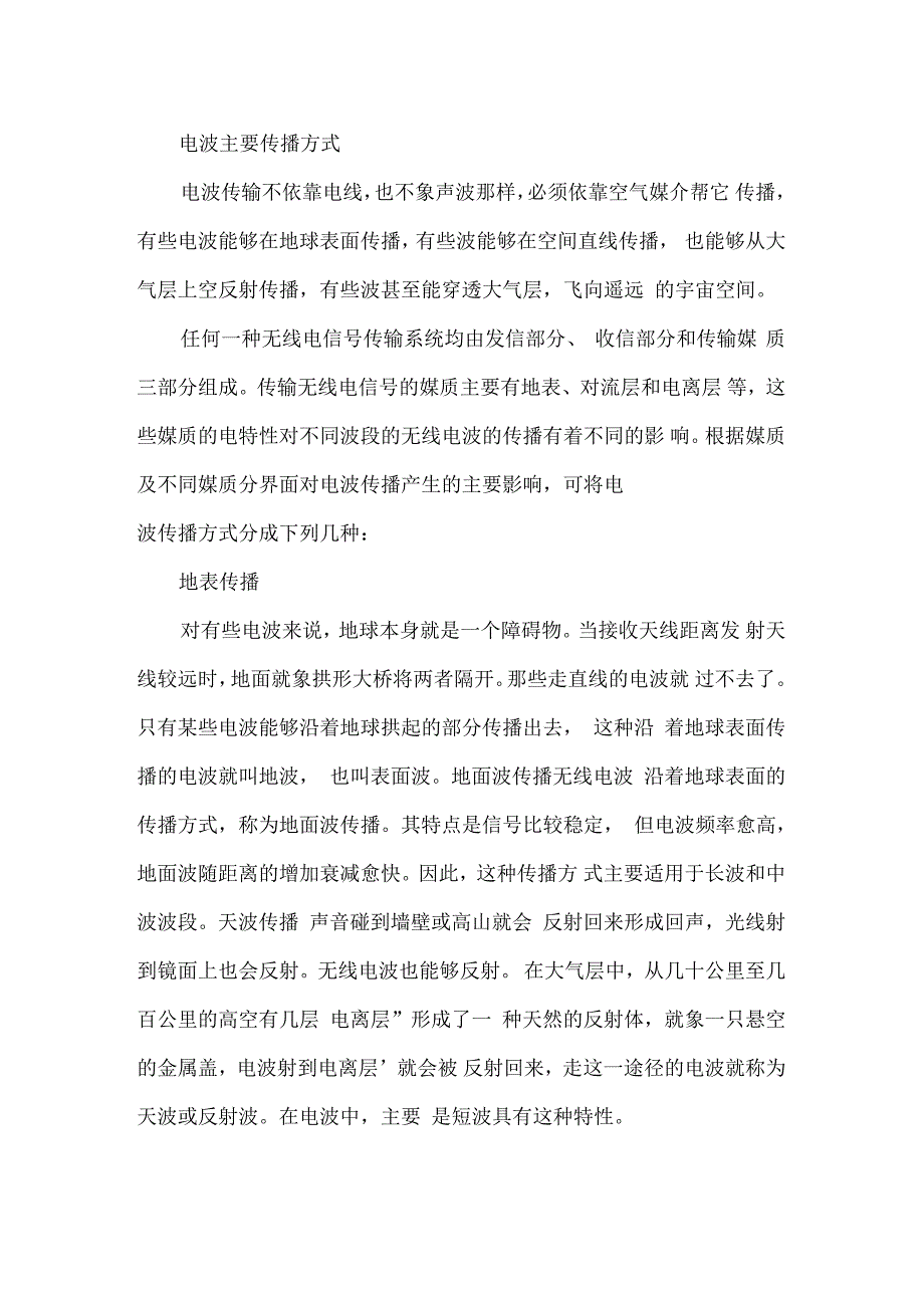 无线电波段划分及传播方式_第3页