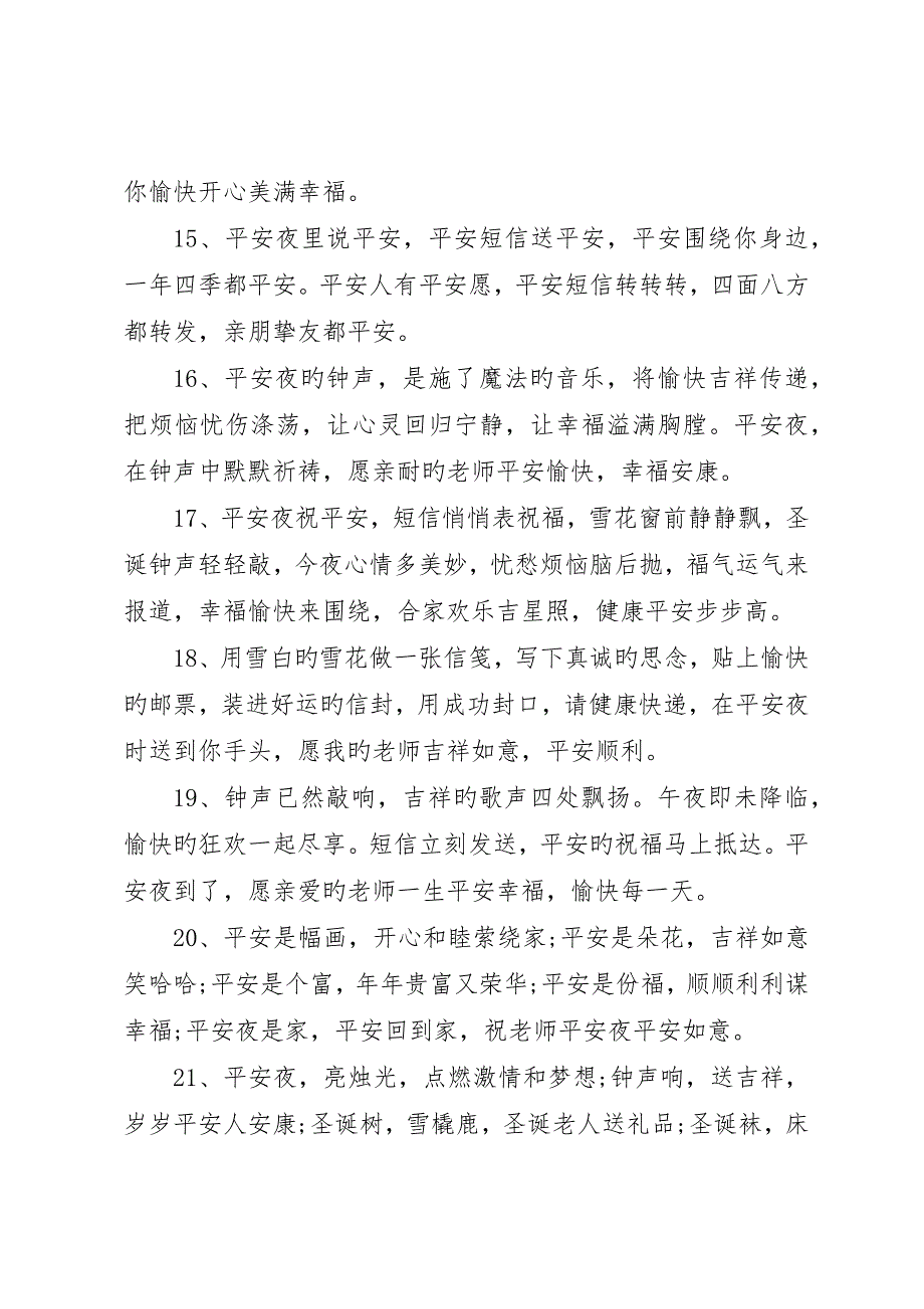 平安夜给老师的祝福语句_第3页