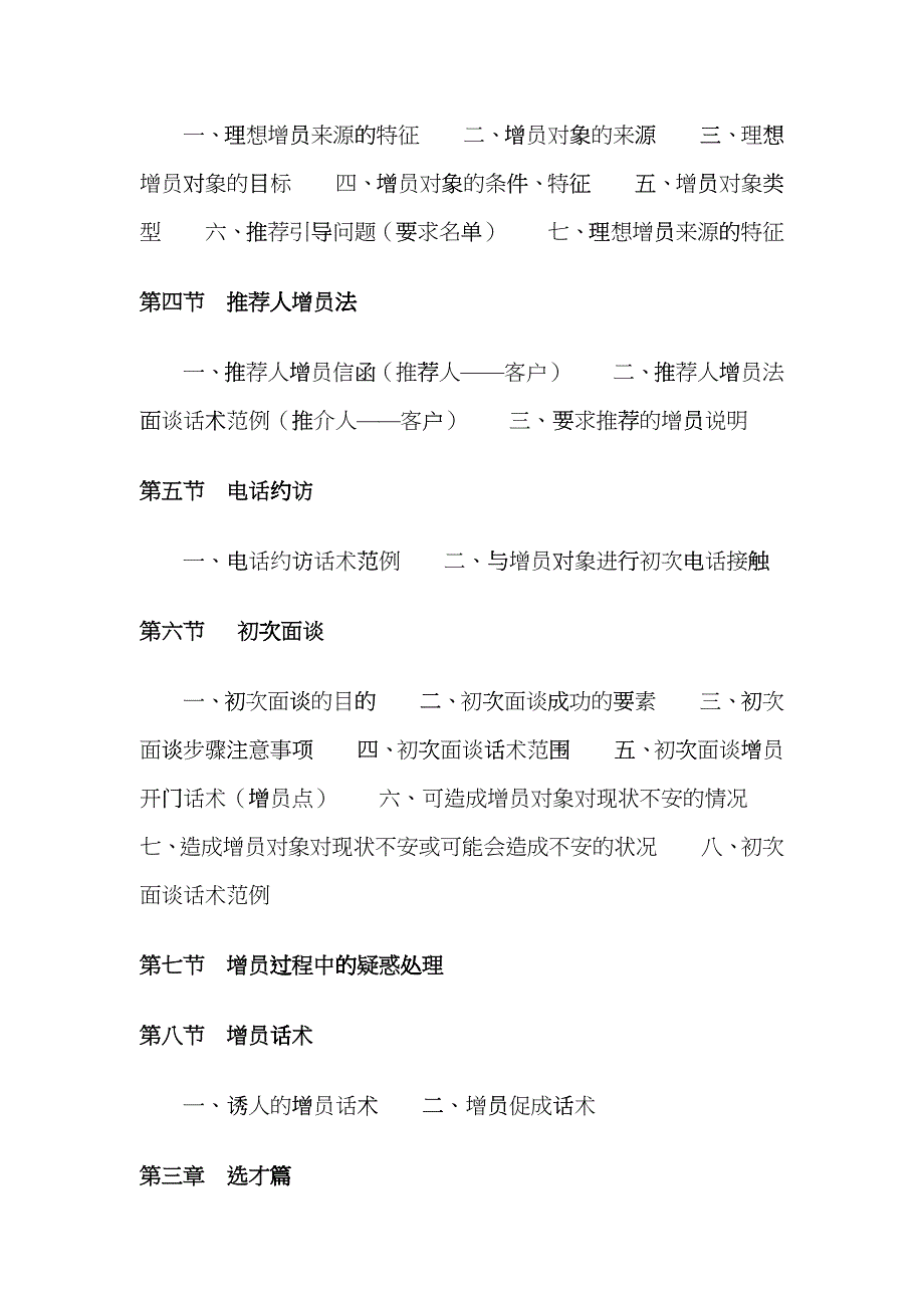 营销经理晋升手冊_第2页