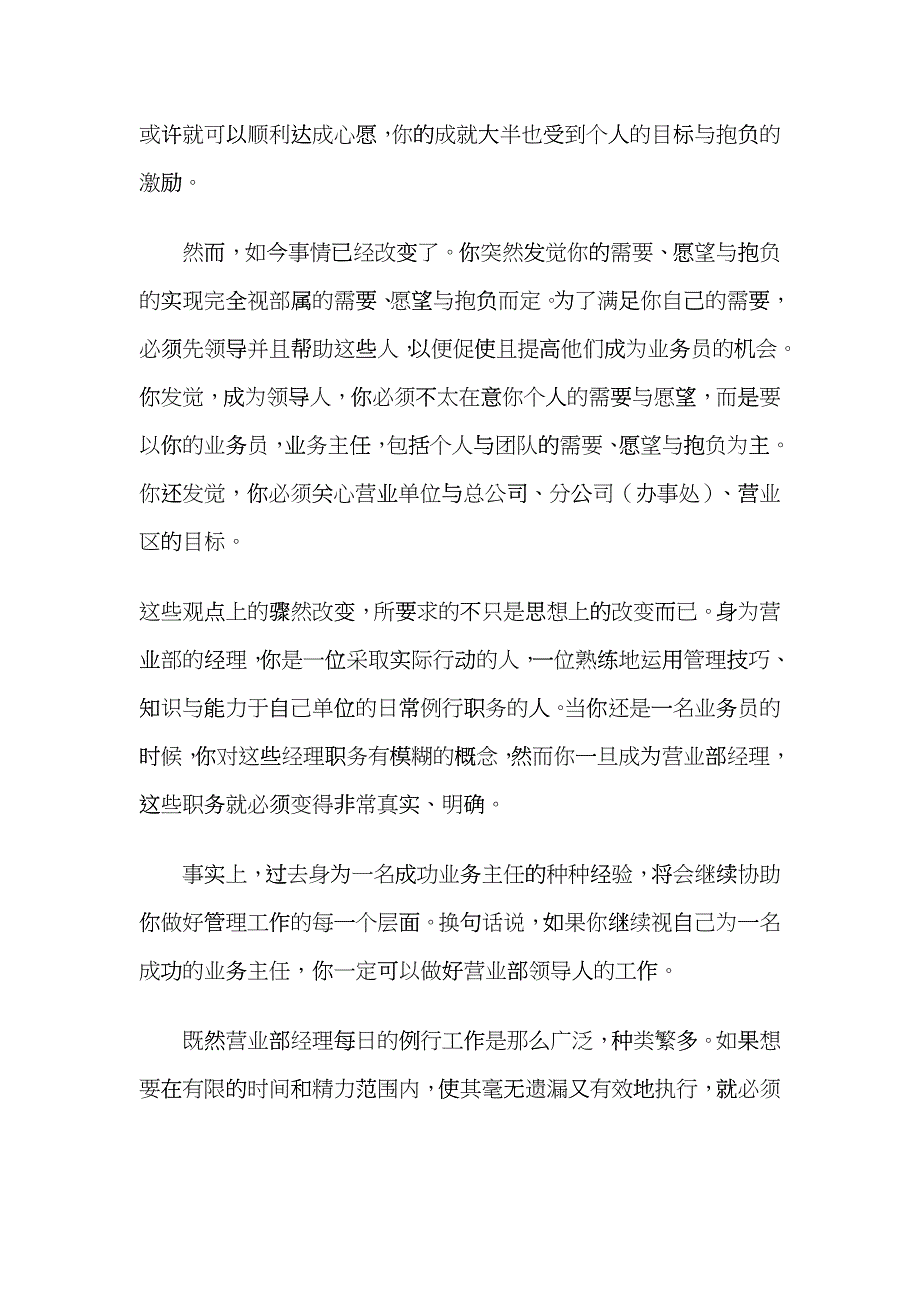 营销经理晋升手冊_第4页