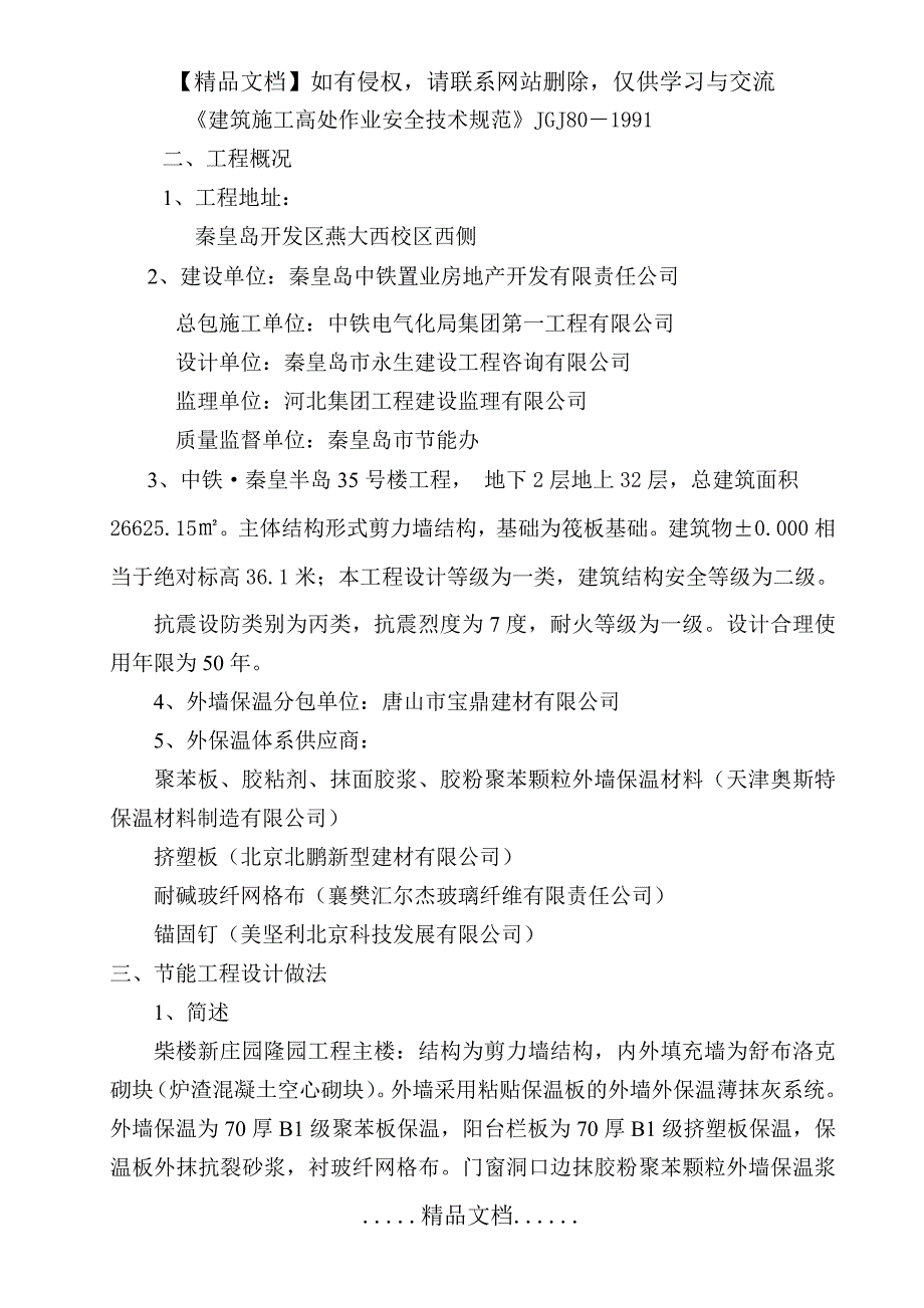 EPS板外墙保温施工方案_第5页