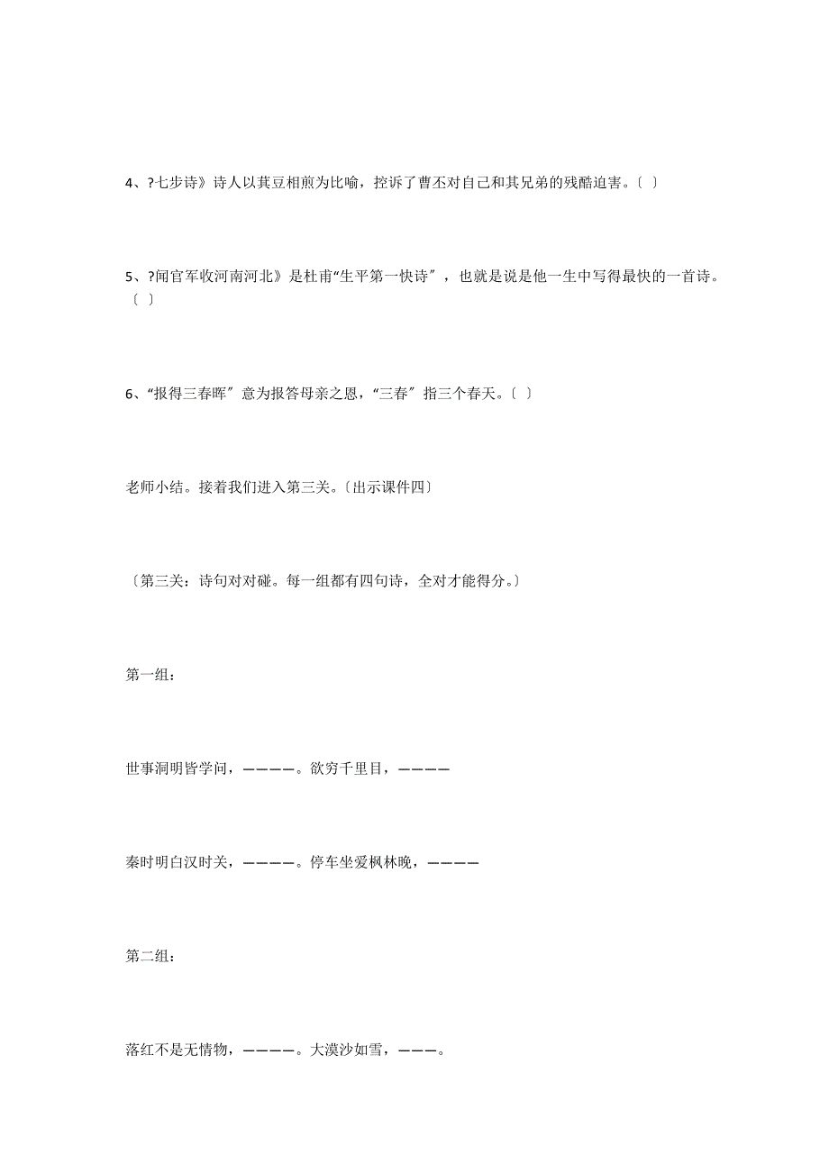 小学语文毕业复习课设计_第3页