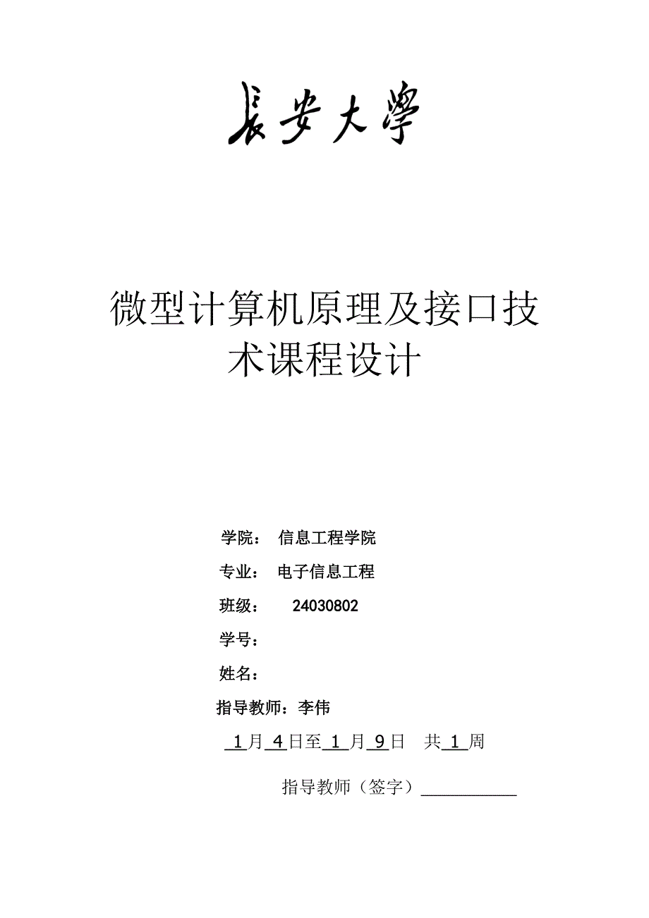 微机原理课数据采集系统程设计.doc_第1页