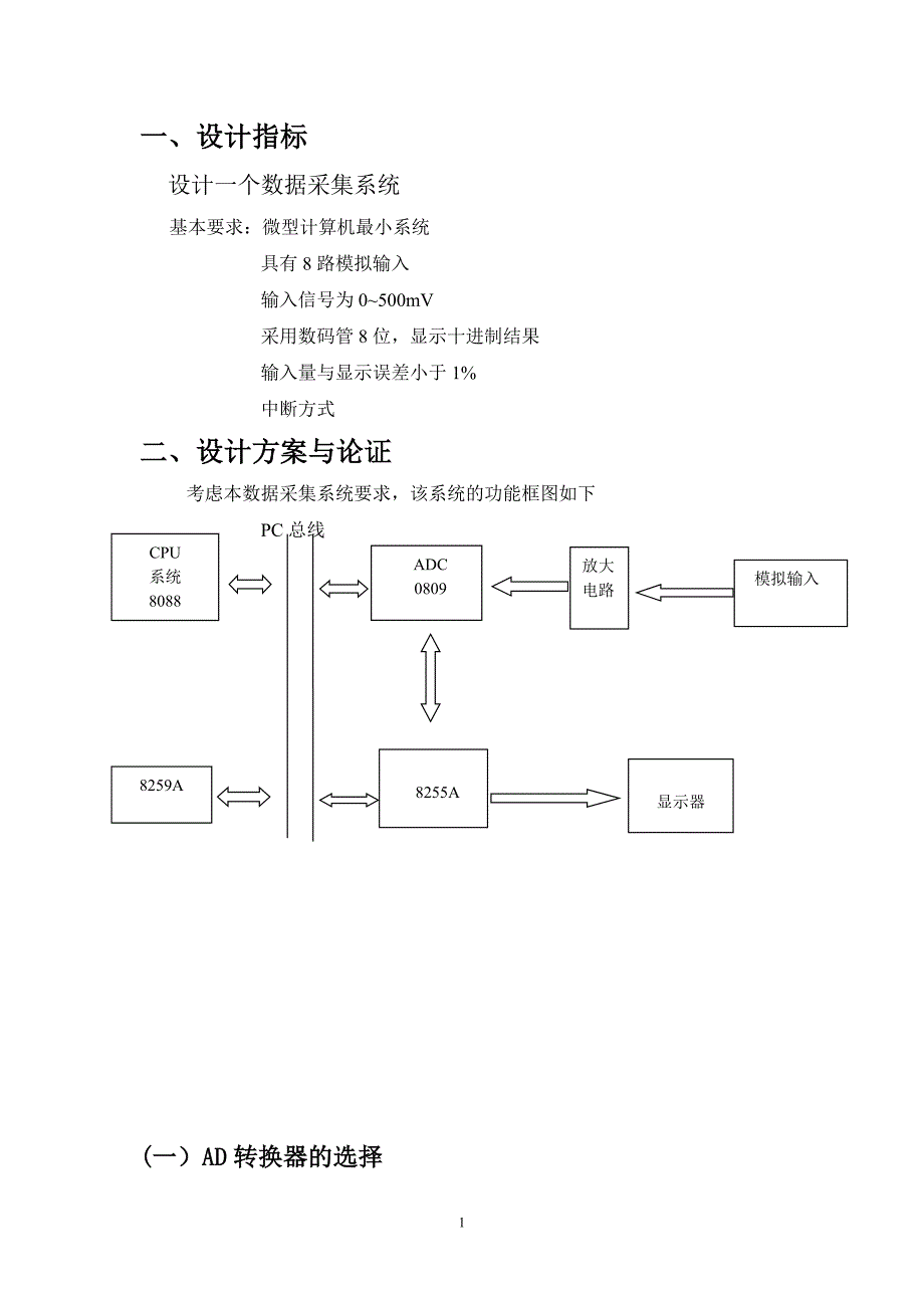 微机原理课数据采集系统程设计.doc_第2页