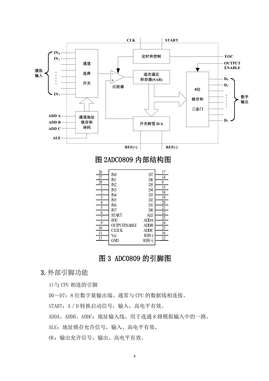 微机原理课数据采集系统程设计.doc_第5页