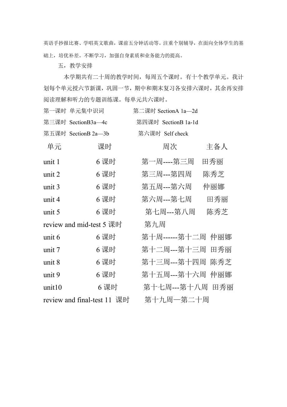 新人教版英语八年级下册英语教学计划.doc_第5页