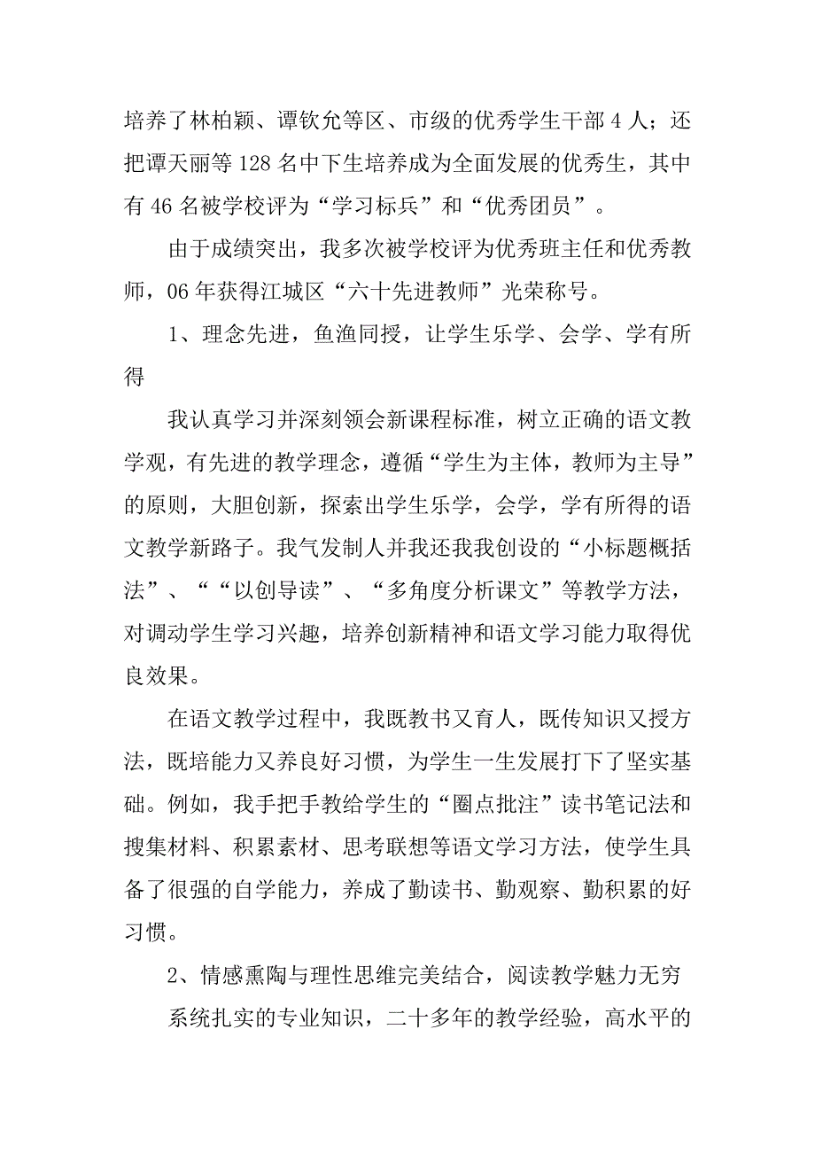 高中班主任的个人述职报告_第4页