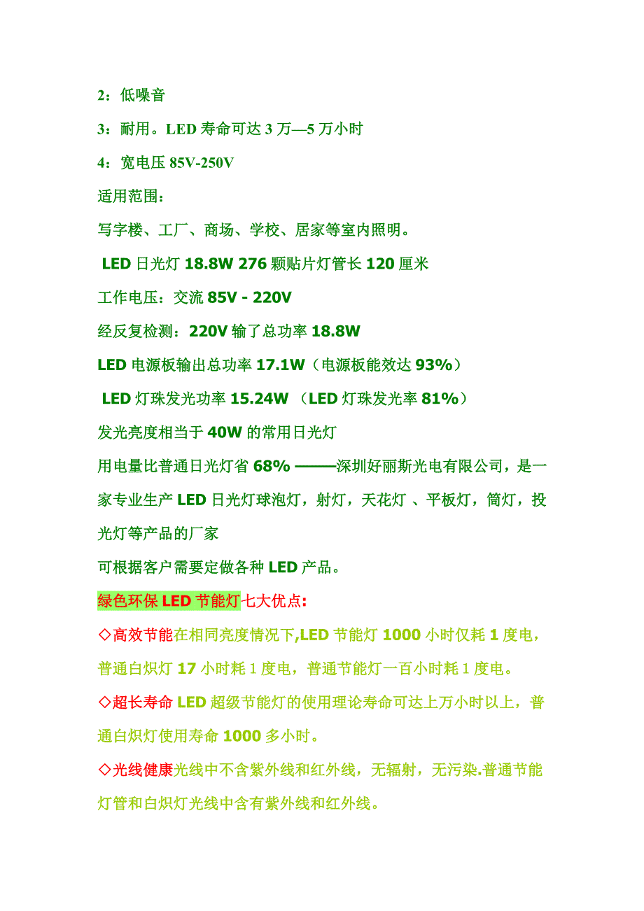 LED日光灯的特点.doc_第2页