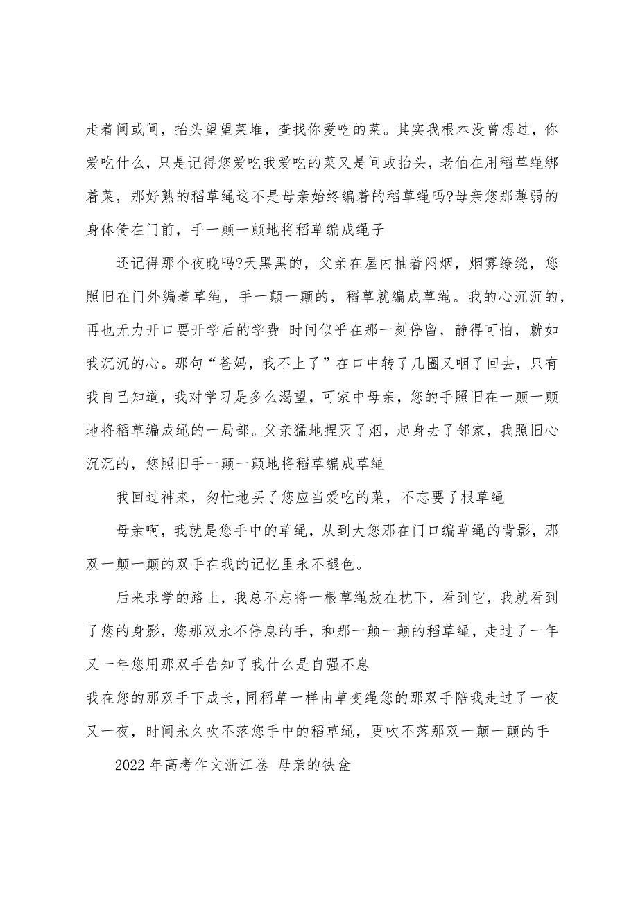 高中关于母爱的议论文.docx_第4页