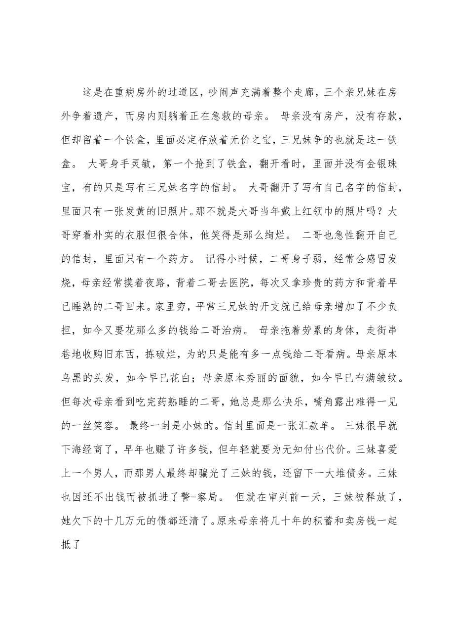 高中关于母爱的议论文.docx_第5页