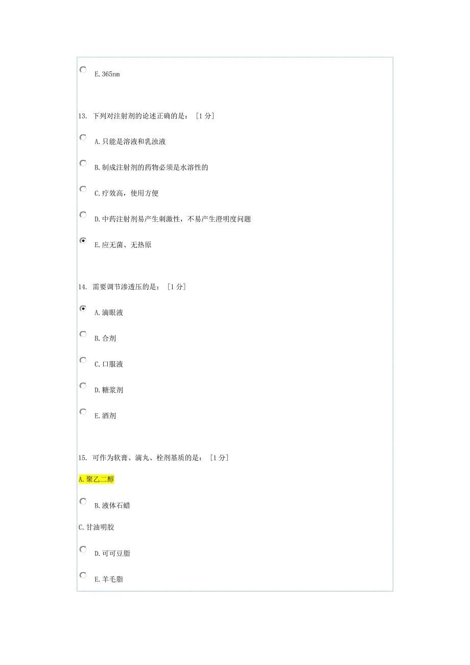 中药学专升本《中药药剂学B》第1次作业答案.docx_第5页