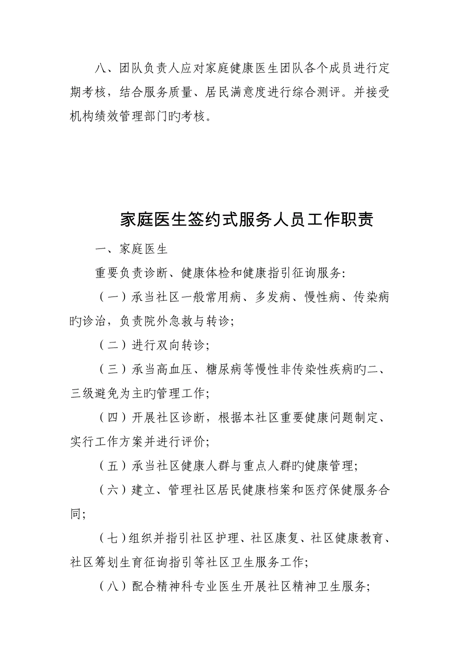 家庭医生签约服务工作新版制度_第2页