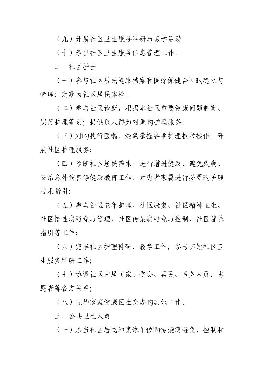 家庭医生签约服务工作新版制度_第3页