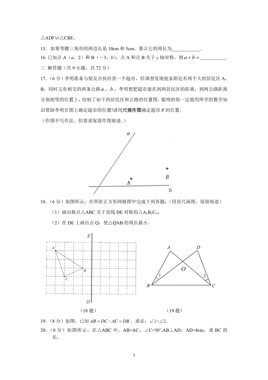 八年级（上）期中卷_第3页