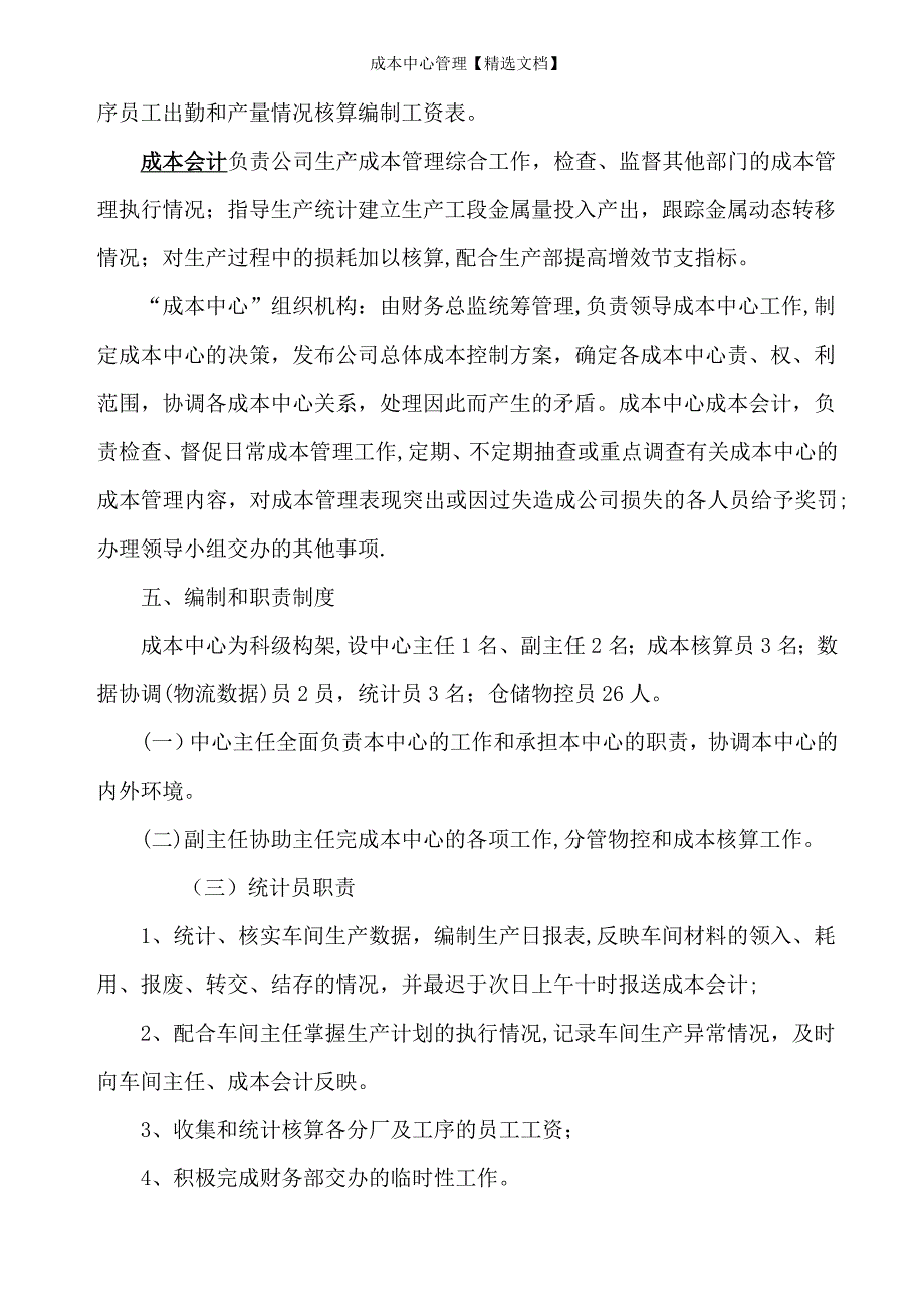 成本中心管理【精选文档】_第2页