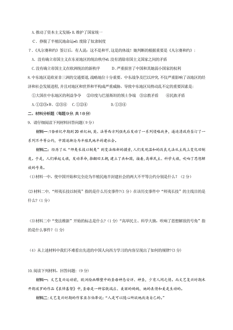 贵州省安顺市中考文综(历史部分)试题_第2页