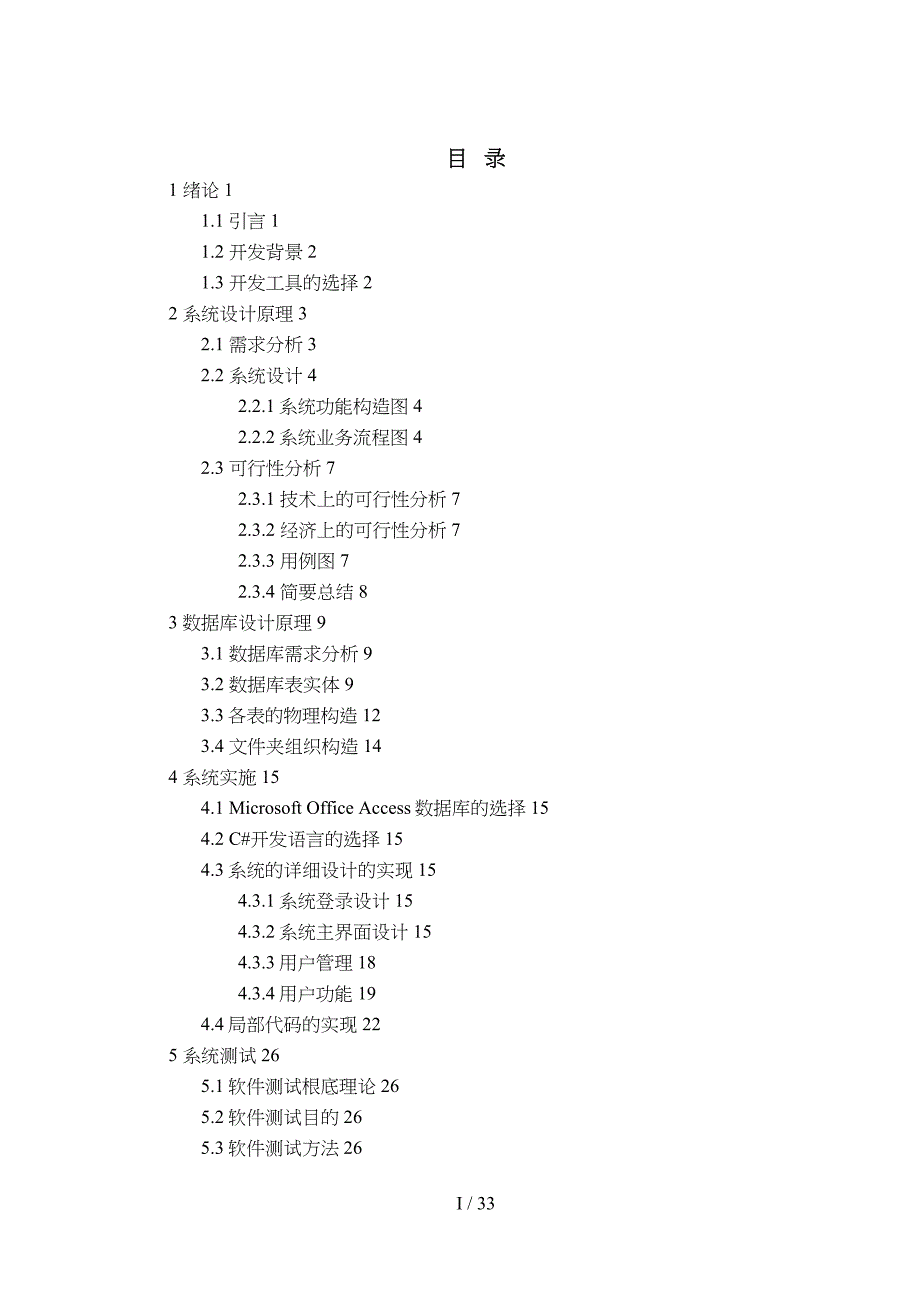 学生管理系统毕业设计论文_第2页