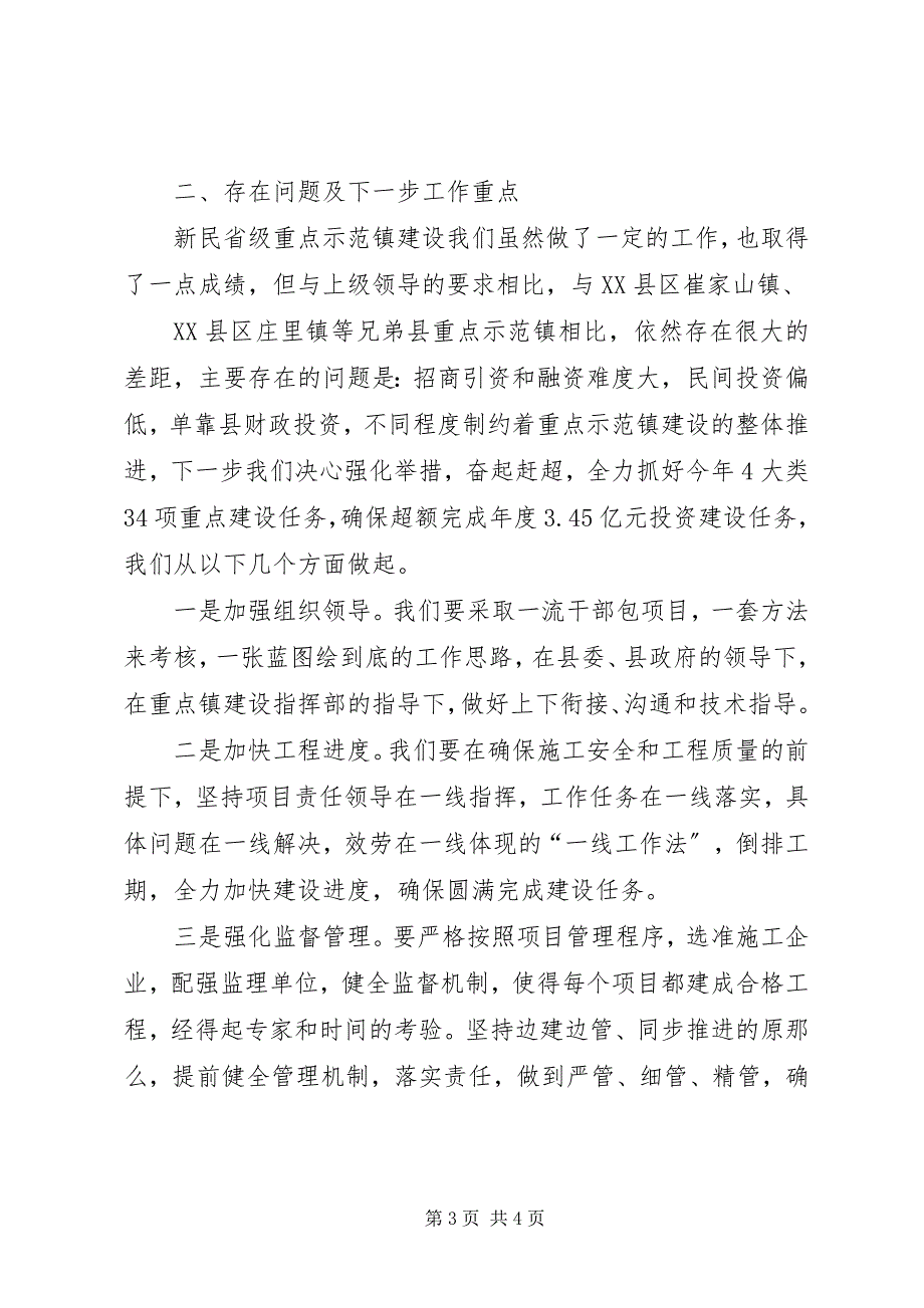 2023年省级重点示范镇进进展情况汇报2.docx_第3页