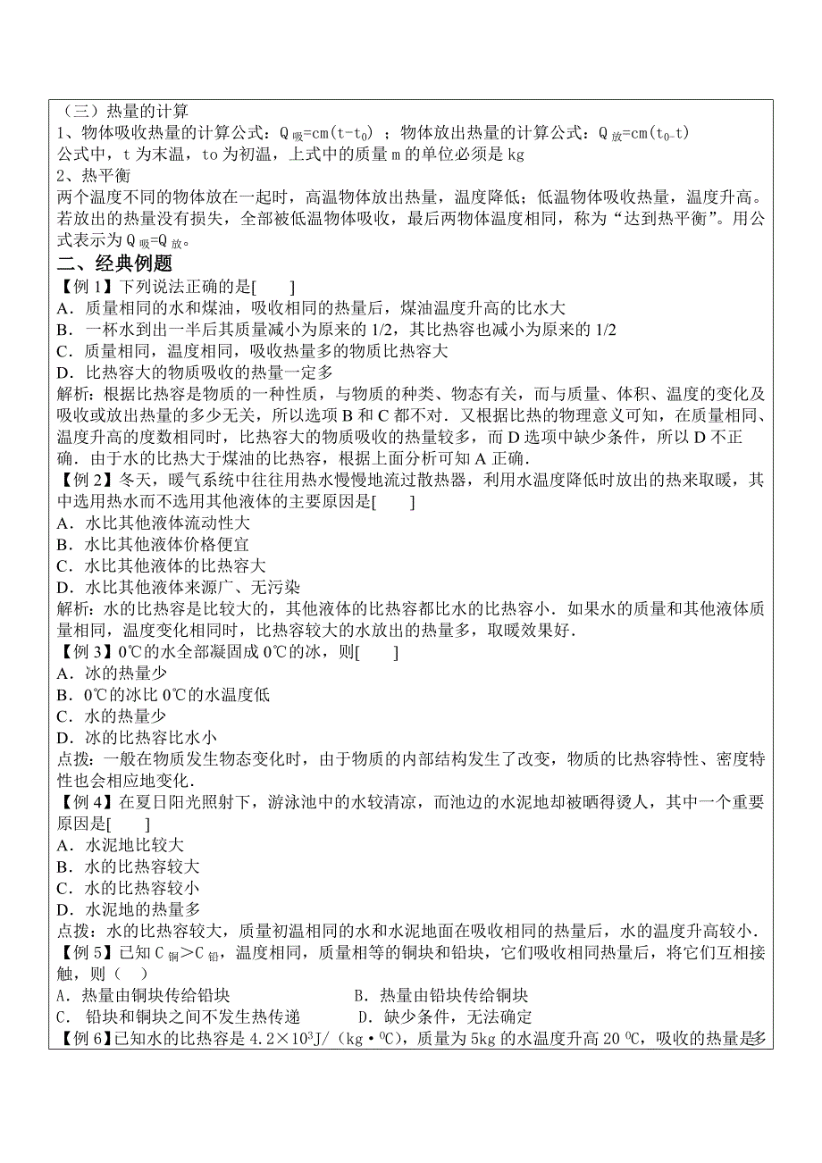 比热容详细知识点例题习题_第2页