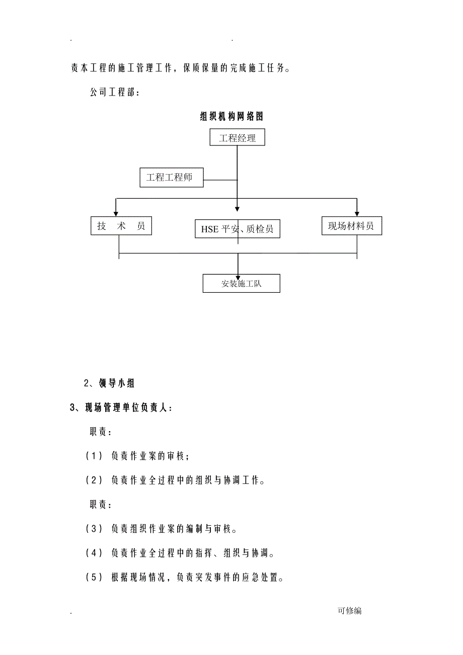 厂房屋面彩板维修施工组织设计与对策_第3页