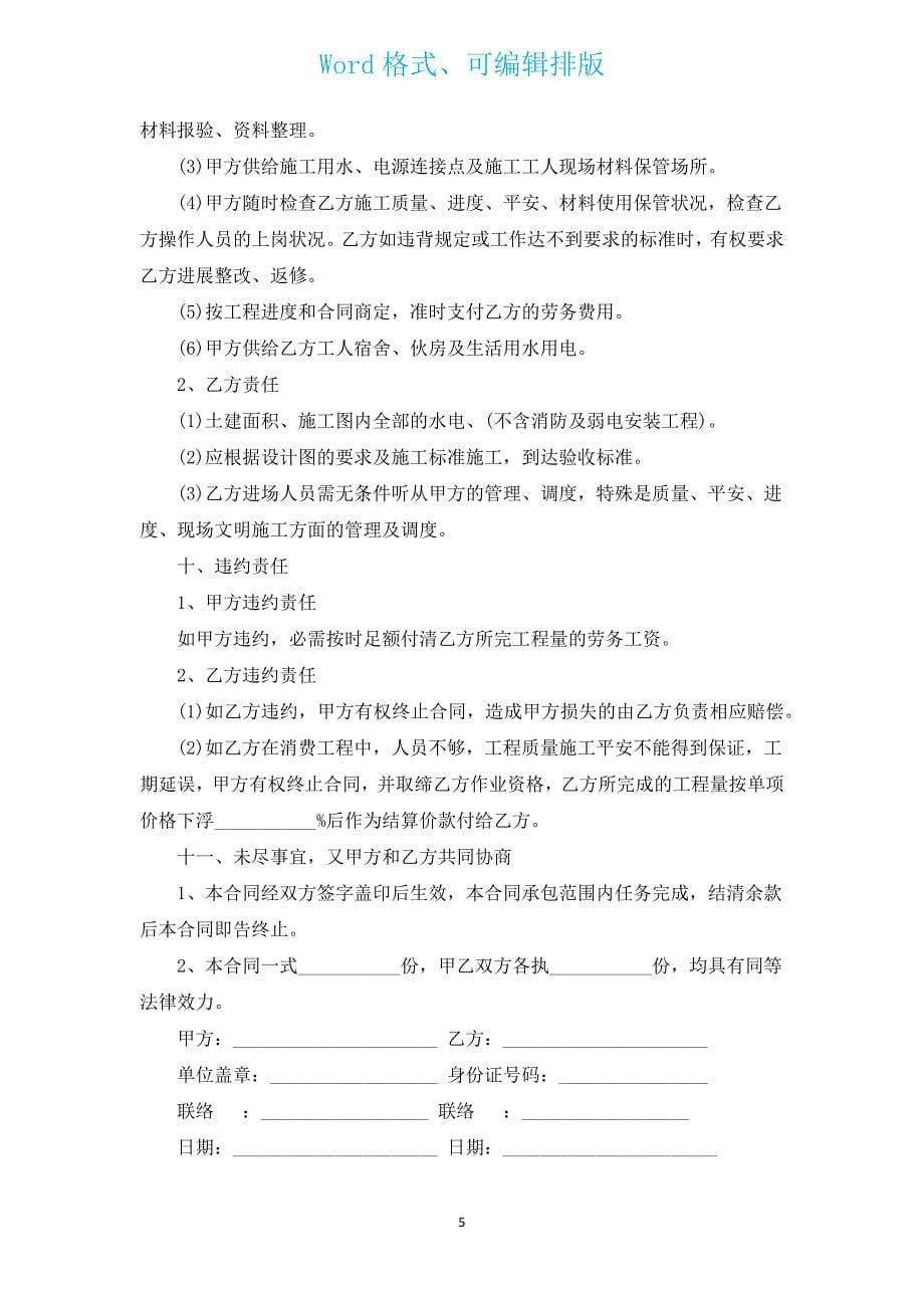 合伙经营设计公司合同（汇编3篇）.docx_第5页