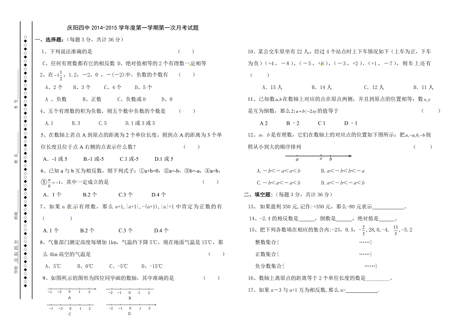 第一学期七年级数学第一次月考_第1页