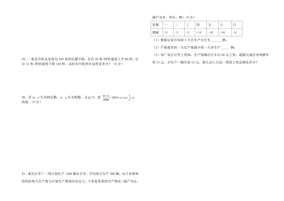 第一学期七年级数学第一次月考_第3页