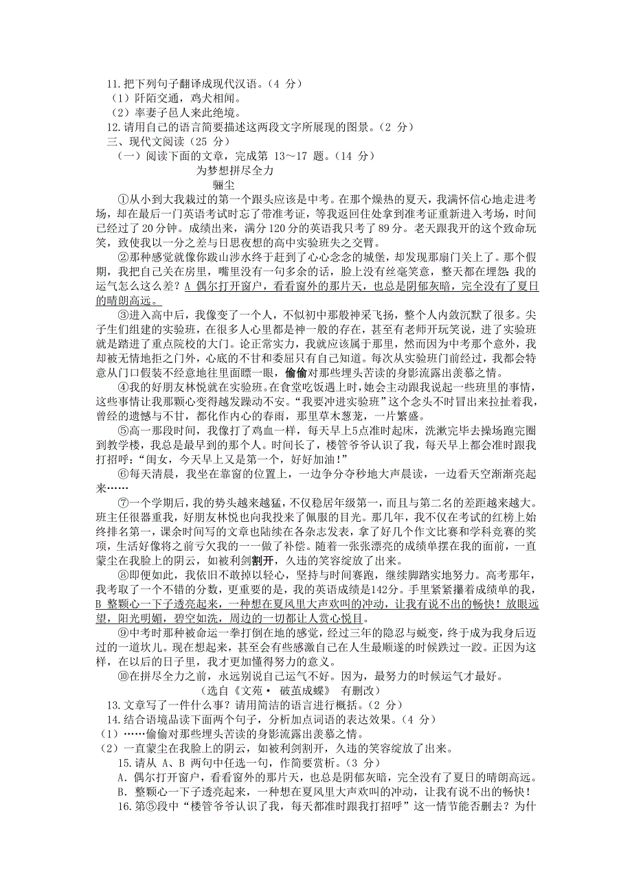 海南省中考语文试卷及答案_第3页