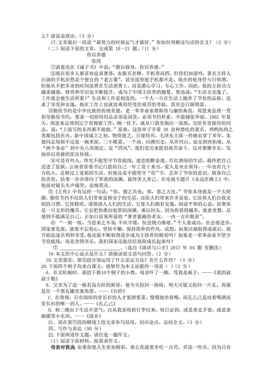 海南省中考语文试卷及答案_第4页