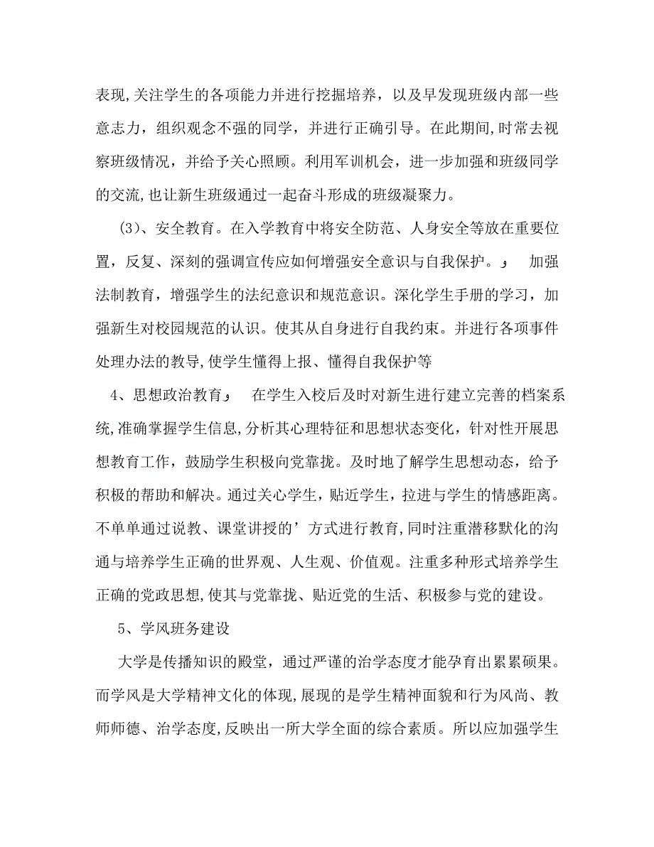 大学辅导员工作计划_第3页