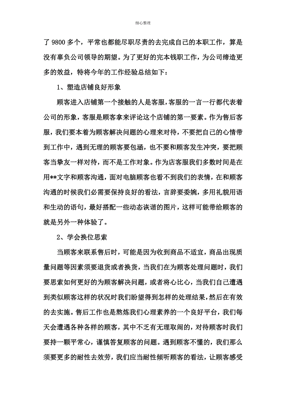 售后客服自我的评价_第3页