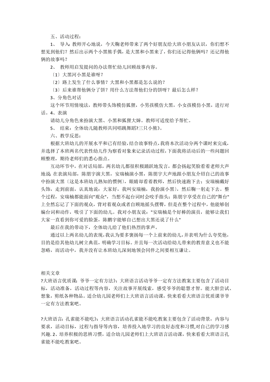 大班语言教育活动两只笨狗熊教案反思_第2页