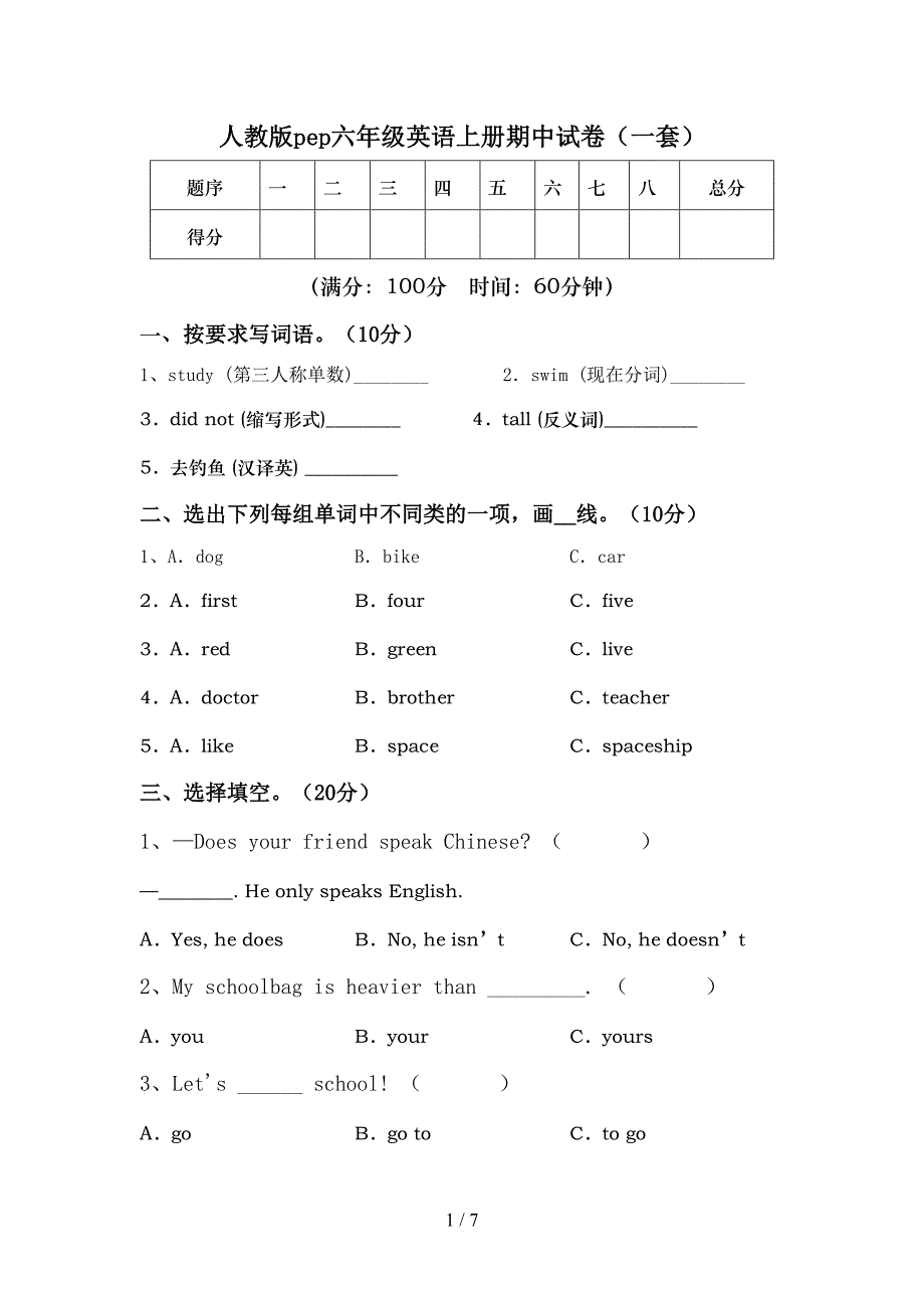 人教版pep六年级英语上册期中试卷(一套).doc_第1页