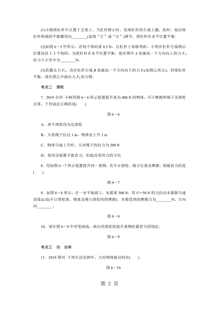 2023年中考物理总复习分类训练六　简单机械功和能.docx_第2页