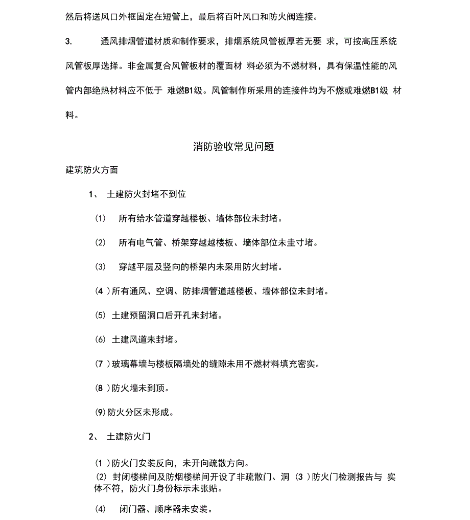 消防工程施工及验收要点_第3页