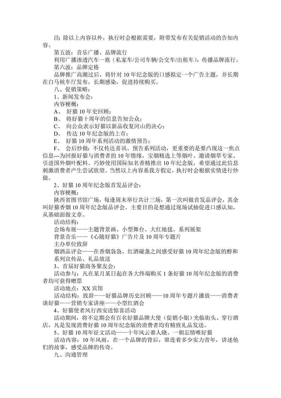 【管理精品】好猫香烟西安场推广策划方案_第4页