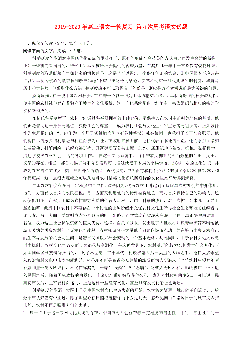 2019-2020年高三语文一轮复习-第九次周考语文试题.doc_第1页