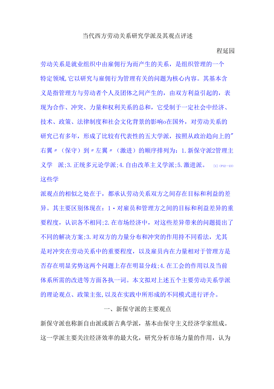 劳动关系五大学派_第1页