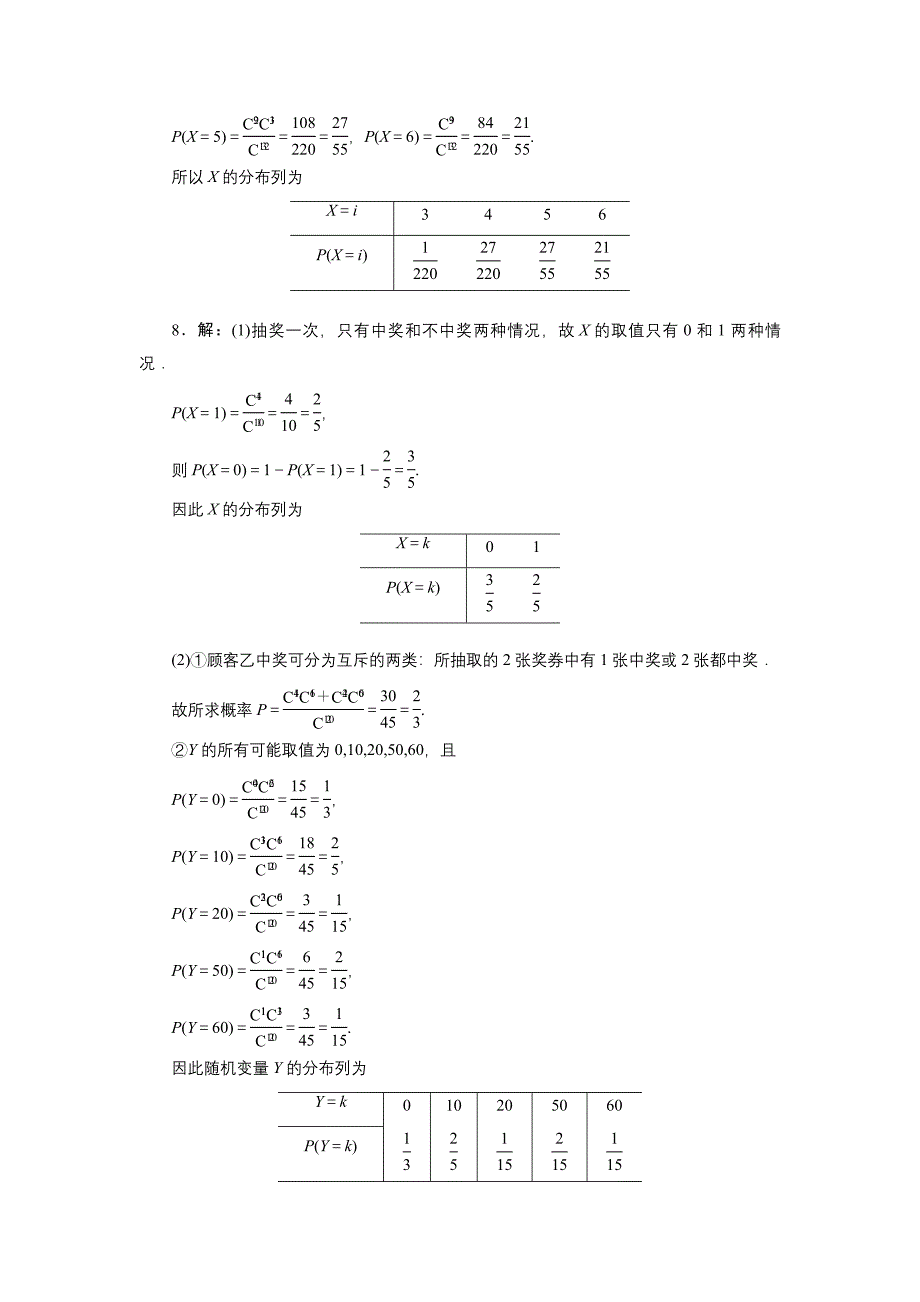 高中数学北师大版选修23：课时跟踪训练十　超几何分布 Word版含解析_第3页